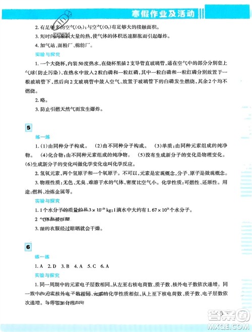 新疆文化出版社2024寒假作业及活动九年级化学通用版参考答案