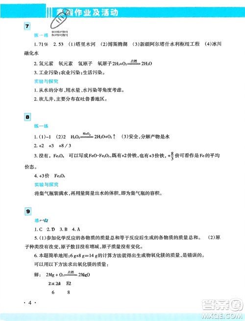 新疆文化出版社2024寒假作业及活动九年级化学通用版参考答案