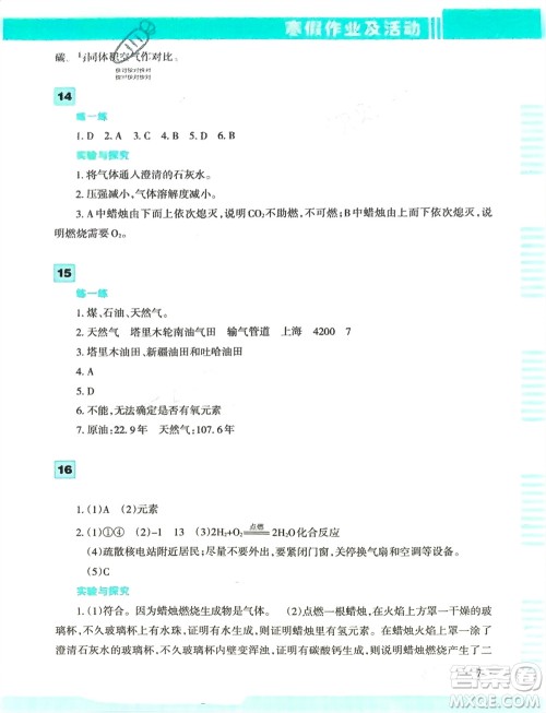 新疆文化出版社2024寒假作业及活动九年级化学通用版参考答案