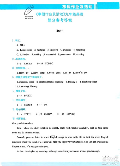 新疆文化出版社2024寒假作业及活动九年级英语通用版参考答案