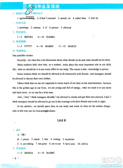 新疆文化出版社2024寒假作业及活动九年级英语通用版参考答案