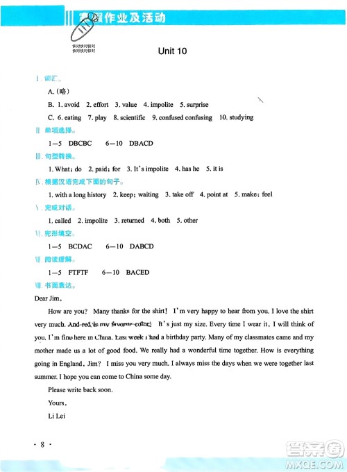 新疆文化出版社2024寒假作业及活动九年级英语通用版参考答案