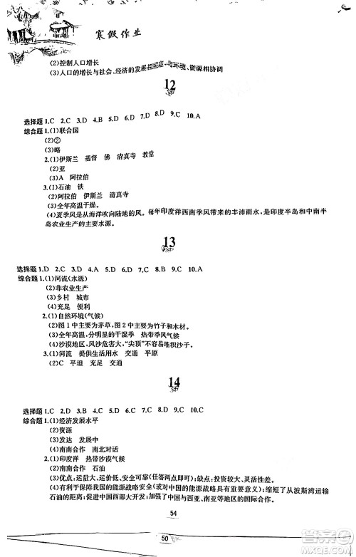 黄山书社2024寒假作业七年级地理人教版答案