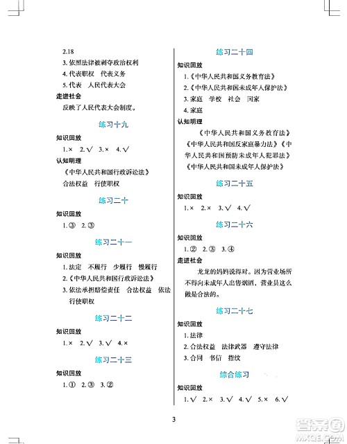 长江少年儿童出版社2024寒假作业六年级道德与法治通用版答案