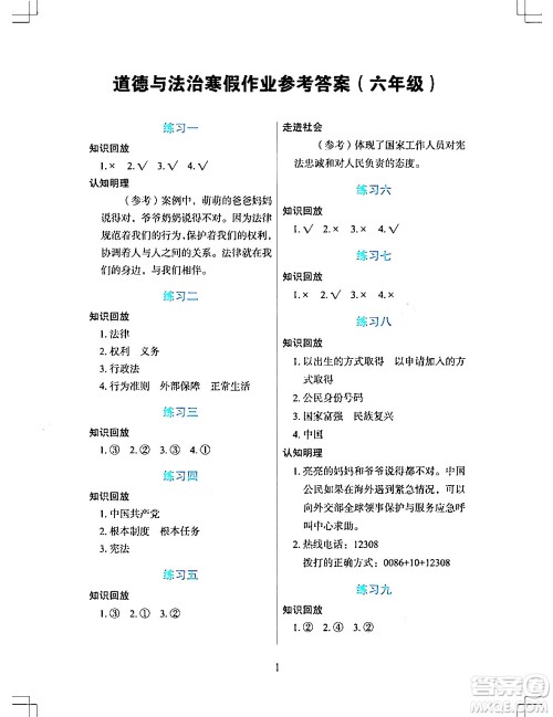 长江少年儿童出版社2024寒假作业六年级道德与法治通用版答案