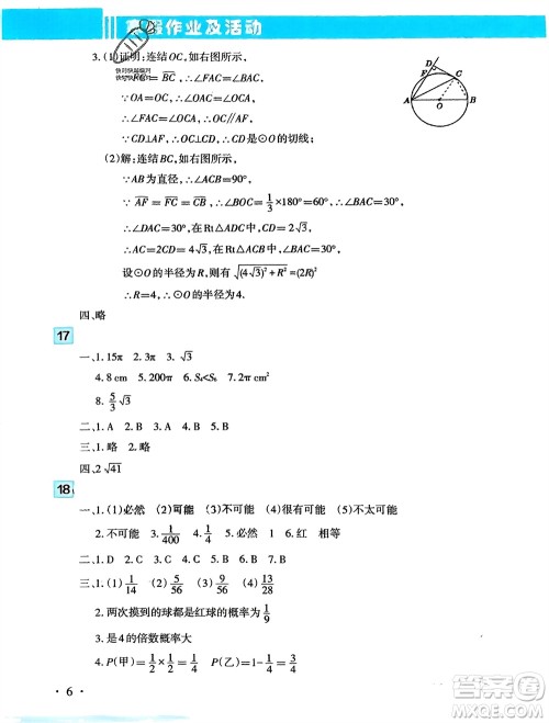 新疆文化出版社2024寒假作业及活动九年级数学通用版参考答案
