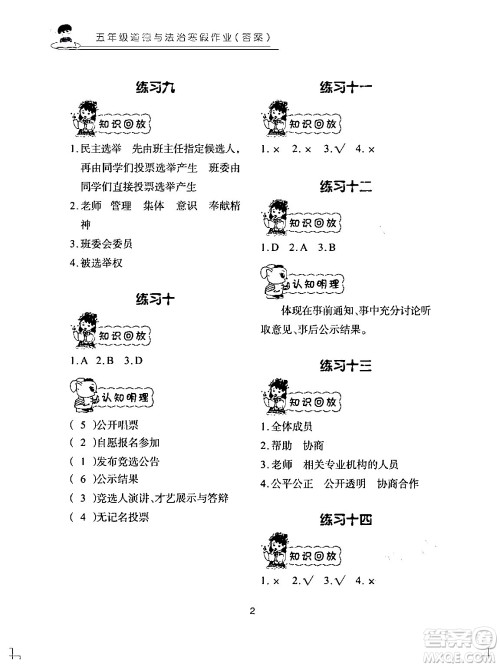长江少年儿童出版社2024寒假作业五年级道德与法治通用版答案