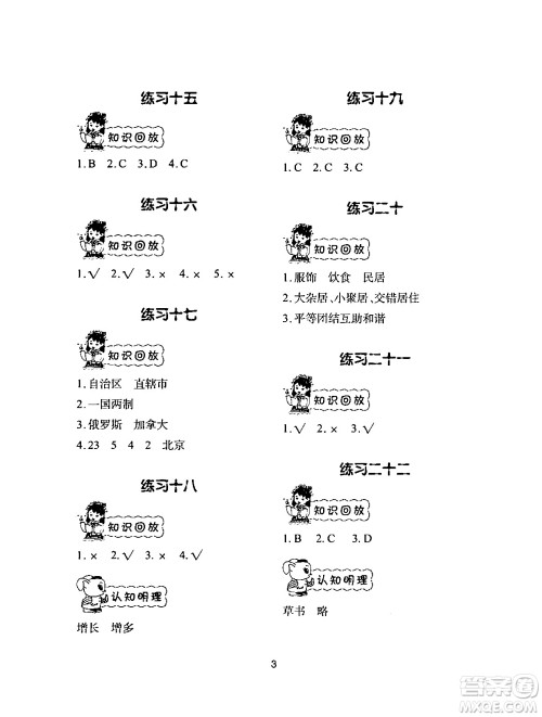 长江少年儿童出版社2024寒假作业五年级道德与法治通用版答案