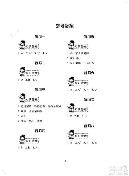 长江少年儿童出版社2024寒假作业五年级道德与法治通用版答案