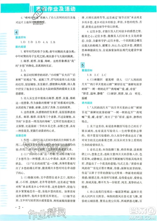 新疆文化出版社2024寒假作业及活动九年级语文通用版参考答案