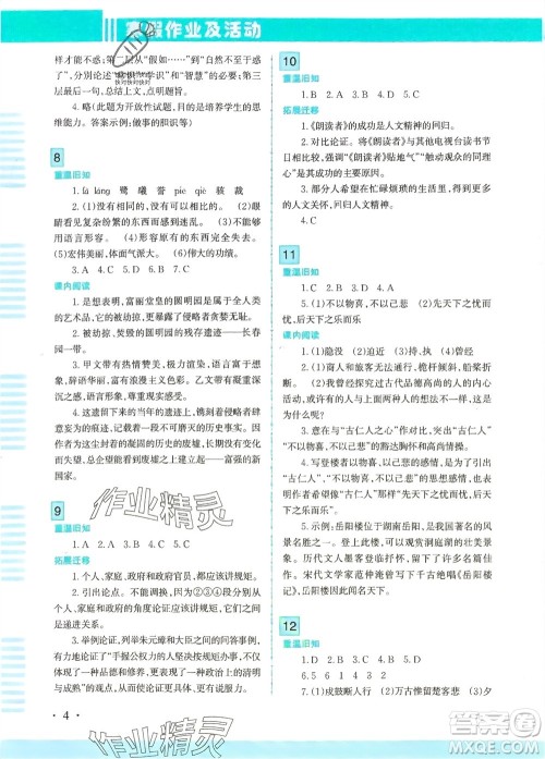 新疆文化出版社2024寒假作业及活动九年级语文通用版参考答案