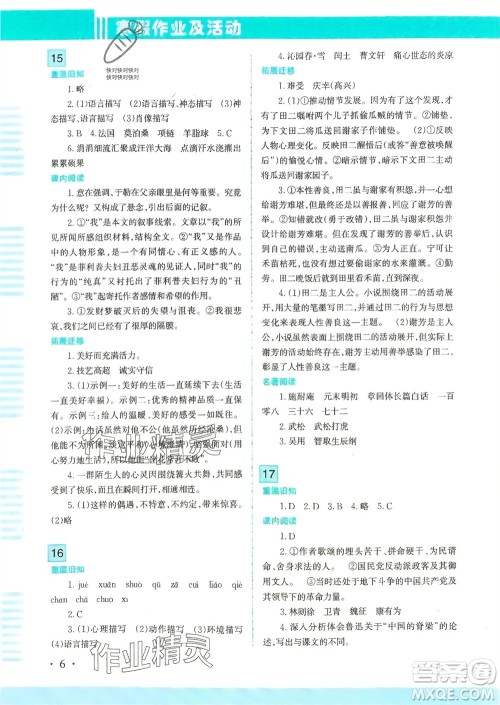 新疆文化出版社2024寒假作业及活动九年级语文通用版参考答案