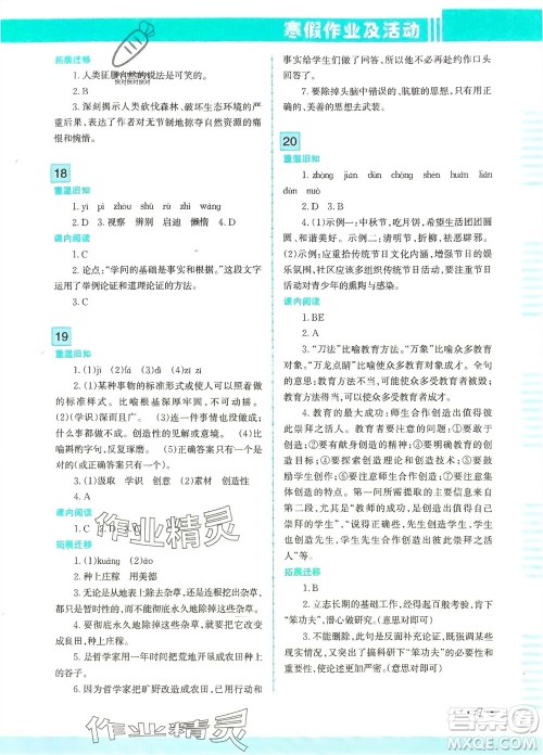 新疆文化出版社2024寒假作业及活动九年级语文通用版参考答案 新疆文化出版社2024寒假作业及活动九年级语文通用版参考答案