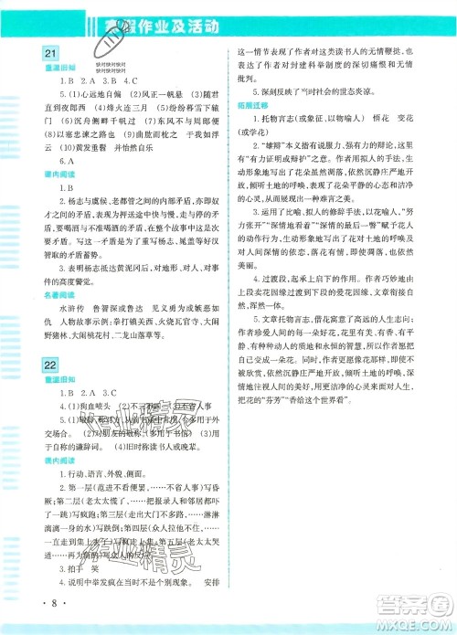 新疆文化出版社2024寒假作业及活动九年级语文通用版参考答案 新疆文化出版社2024寒假作业及活动九年级语文通用版参考答案