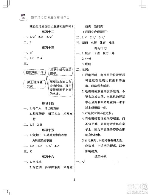 长江少年儿童出版社2024寒假作业四年级道德与法治通用版答案 长江少年儿童出版社2024寒假作业四年级道德与法治通用版答案