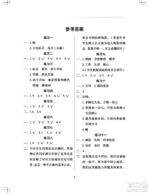 长江少年儿童出版社2024寒假作业四年级道德与法治通用版答案