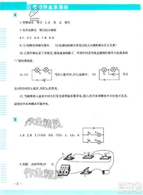 新疆文化出版社2024寒假作业及活动九年级物理通用版参考答案