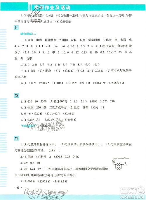 新疆文化出版社2024寒假作业及活动九年级物理通用版参考答案