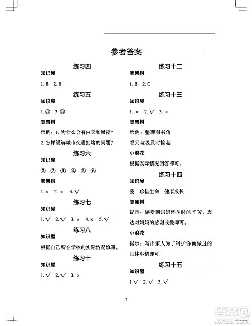 长江少年儿童出版社2024寒假作业三年级道德与法治通用版答案
