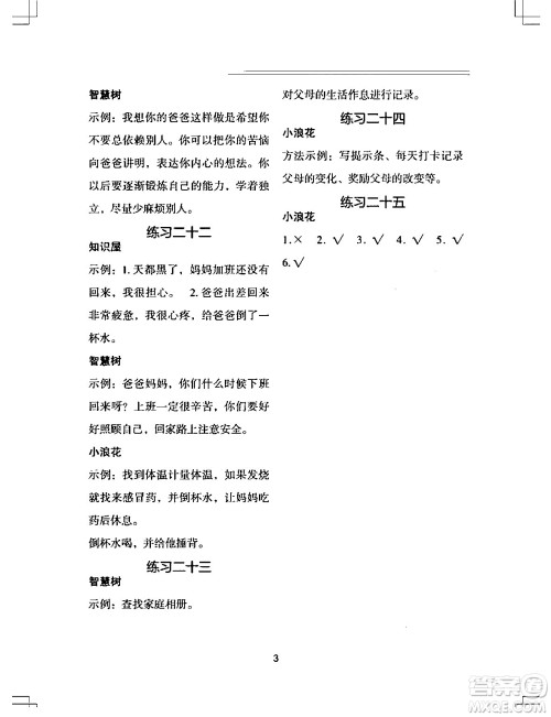 长江少年儿童出版社2024寒假作业三年级道德与法治通用版答案