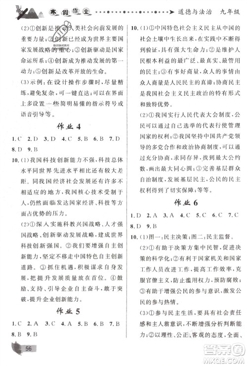 甘肃少年儿童出版社2024寒假作业九年级道德与法治通用版参考答案