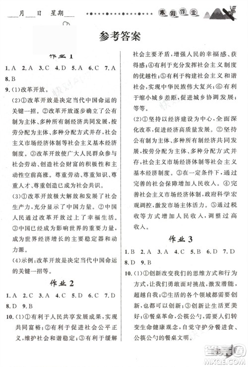 甘肃少年儿童出版社2024寒假作业九年级道德与法治通用版参考答案