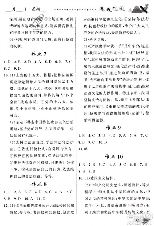 甘肃少年儿童出版社2024寒假作业九年级道德与法治通用版参考答案 甘肃少年儿童出版社2024寒假作业九年级道德与法治通用版参考答案