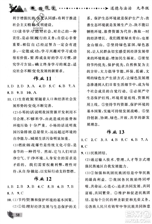 甘肃少年儿童出版社2024寒假作业九年级道德与法治通用版参考答案