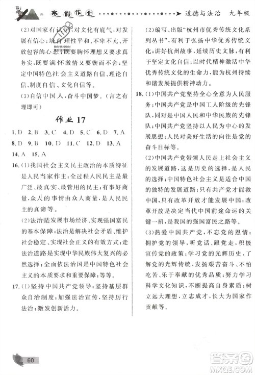 甘肃少年儿童出版社2024寒假作业九年级道德与法治通用版参考答案