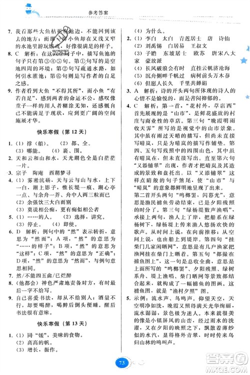 贵州人民出版社2024寒假作业九年级语文人教版参考答案