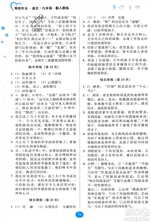 贵州人民出版社2024寒假作业九年级语文人教版参考答案