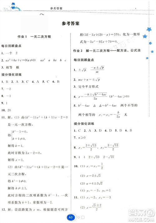 贵州人民出版社2024寒假作业九年级数学人教版参考答案 贵州人民出版社2024寒假作业九年级数学人教版参考答案