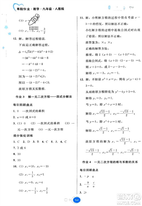 贵州人民出版社2024寒假作业九年级数学人教版参考答案