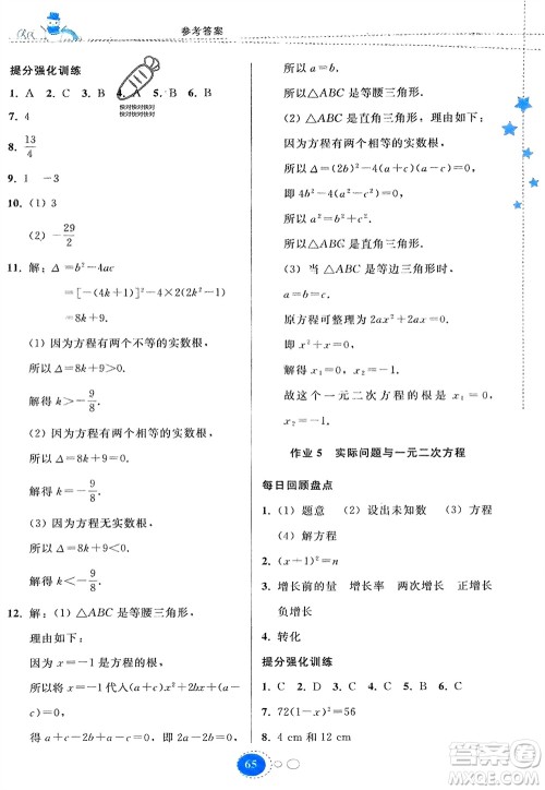 贵州人民出版社2024寒假作业九年级数学人教版参考答案