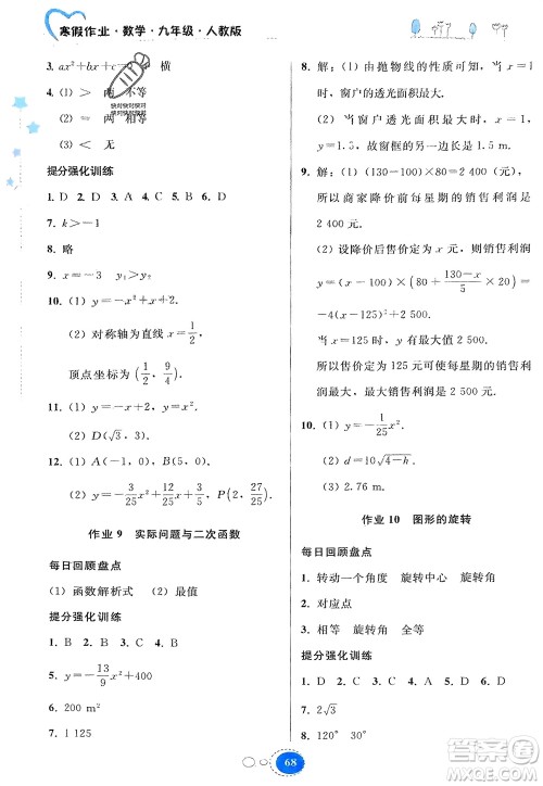 贵州人民出版社2024寒假作业九年级数学人教版参考答案