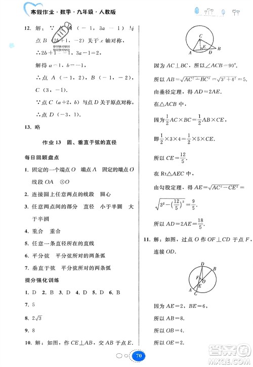 贵州人民出版社2024寒假作业九年级数学人教版参考答案