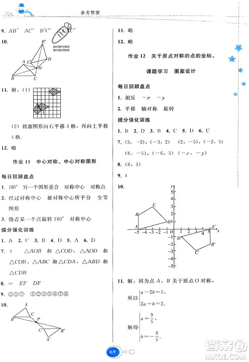 贵州人民出版社2024寒假作业九年级数学人教版参考答案