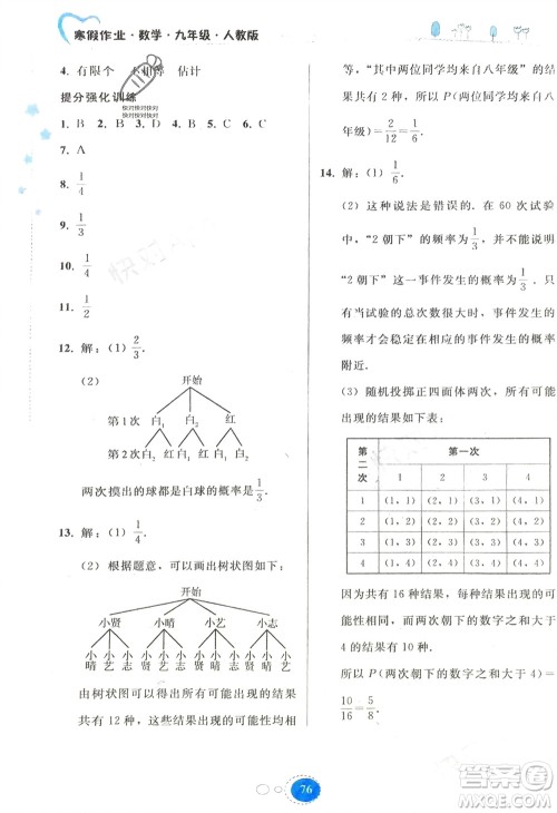 贵州人民出版社2024寒假作业九年级数学人教版参考答案 贵州人民出版社2024寒假作业九年级数学人教版参考答案