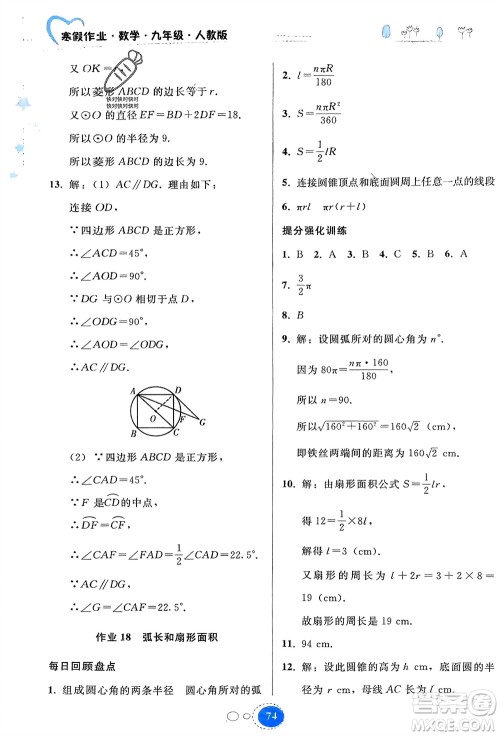 贵州人民出版社2024寒假作业九年级数学人教版参考答案