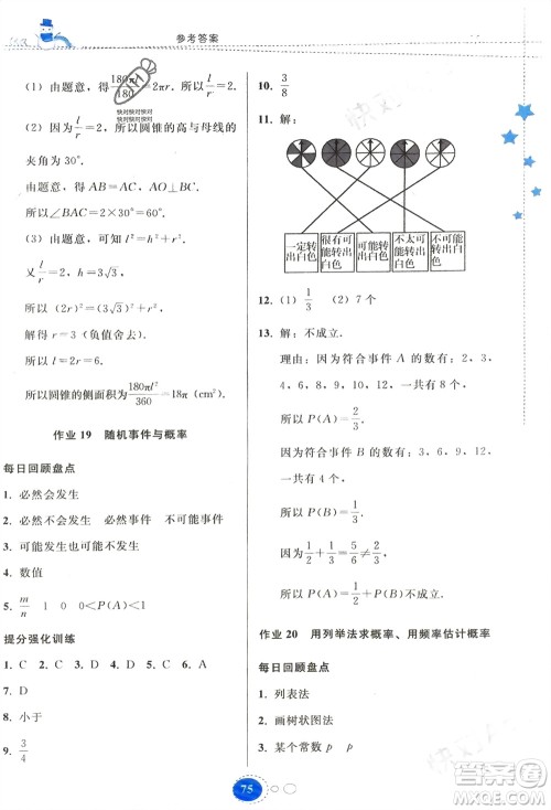 贵州人民出版社2024寒假作业九年级数学人教版参考答案