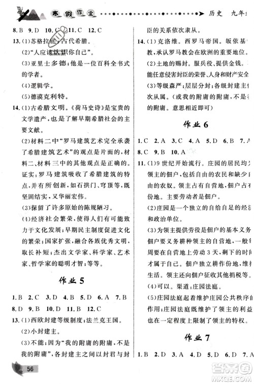 甘肃少年儿童出版社2024寒假作业九年级历史人教版参考答案 甘肃少年儿童出版社2024寒假作业九年级历史人教版参考答案