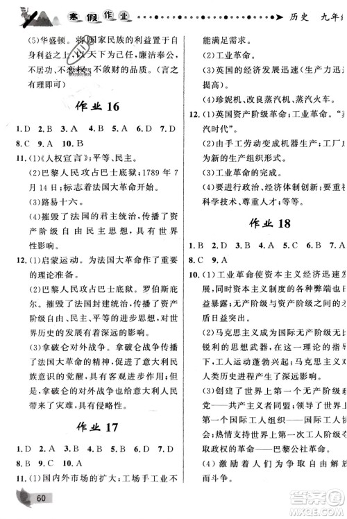 甘肃少年儿童出版社2024寒假作业九年级历史人教版参考答案 甘肃少年儿童出版社2024寒假作业九年级历史人教版参考答案