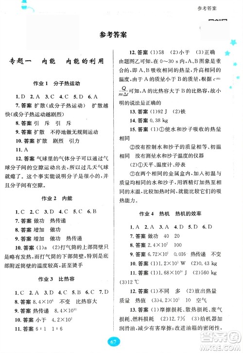 贵州人民出版社2024寒假作业九年级物理人教版参考答案 贵州人民出版社2024寒假作业九年级物理人教版参考答案