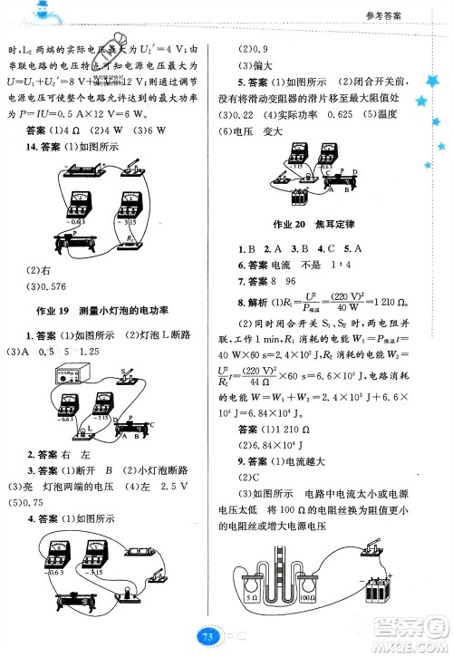 贵州人民出版社2024寒假作业九年级物理人教版参考答案 贵州人民出版社2024寒假作业九年级物理人教版参考答案