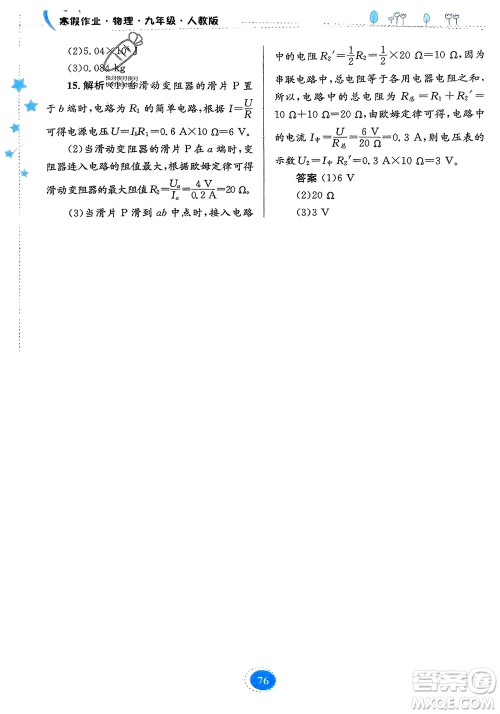 贵州人民出版社2024寒假作业九年级物理人教版参考答案