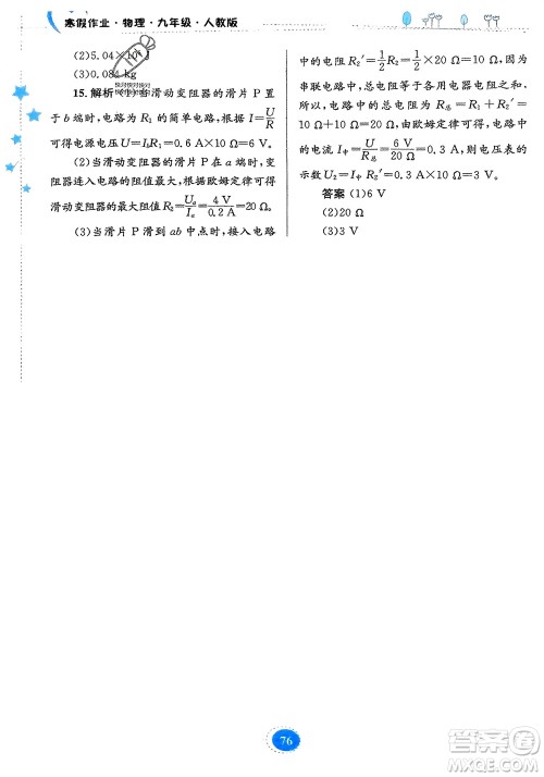 贵州人民出版社2024寒假作业九年级物理人教版参考答案 贵州人民出版社2024寒假作业九年级物理人教版参考答案