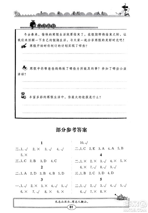 崇文书局2024长江寒假作业六年级道德与法治通用版答案