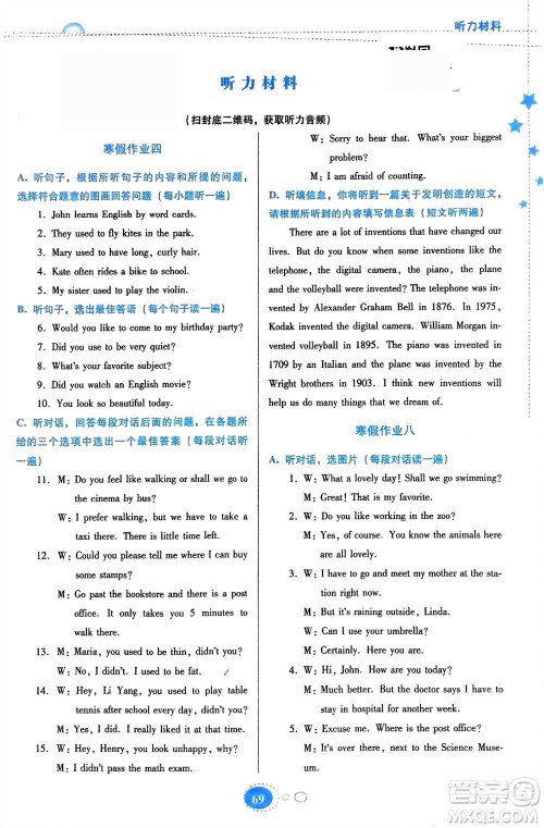贵州人民出版社2024寒假作业九年级英语人教版参考答案