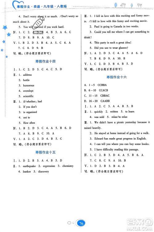 贵州人民出版社2024寒假作业九年级英语人教版参考答案