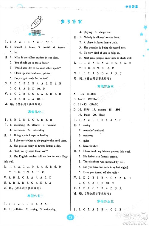 贵州人民出版社2024寒假作业九年级英语人教版参考答案